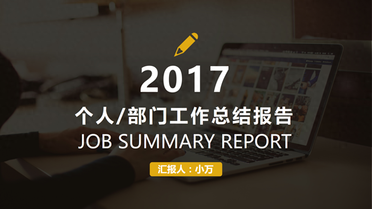 职场ppt制作技巧_职场ppt配图_职场ppt制作教程