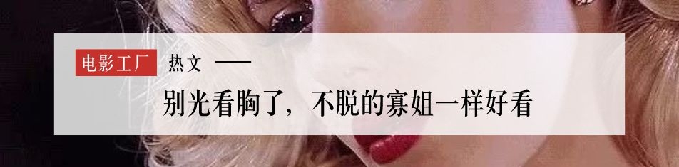 《性感炸弹》北美上映,厂长等了太久(图27) 职场骚扰界定_职场性骚扰电影_初入职场频遭骚扰