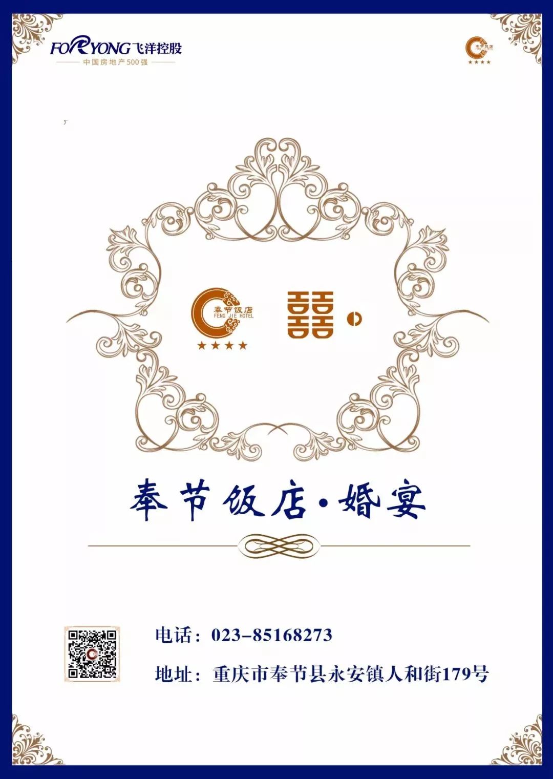 凤台印象饭店电话_洪桐县饭店_凤台县办婚礼的饭店