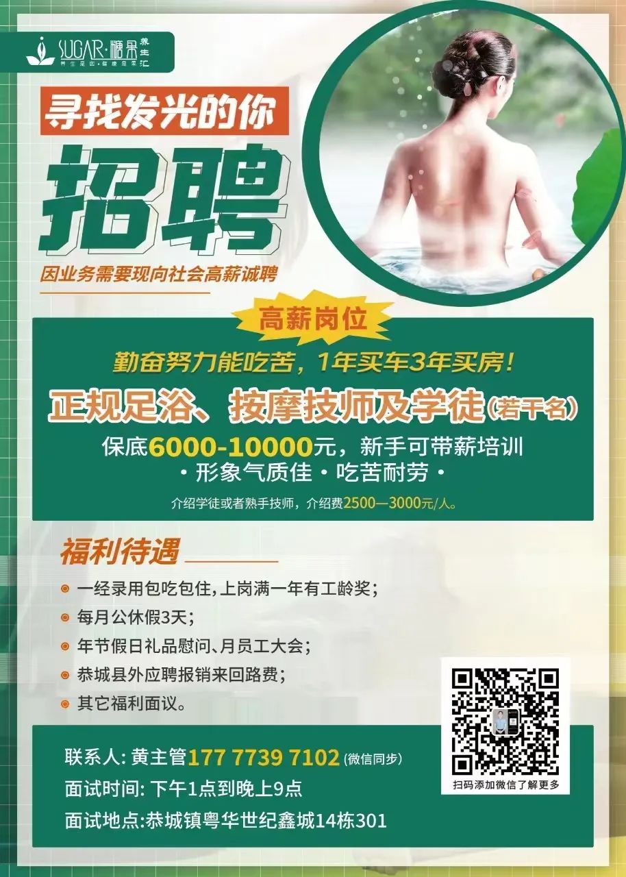 (掌上恭城便民在线)广西广电网络公司恭城分公司招聘启事(图3) 美容纹绣师招聘_重庆催乳师招聘最新信息_招聘美容师信息