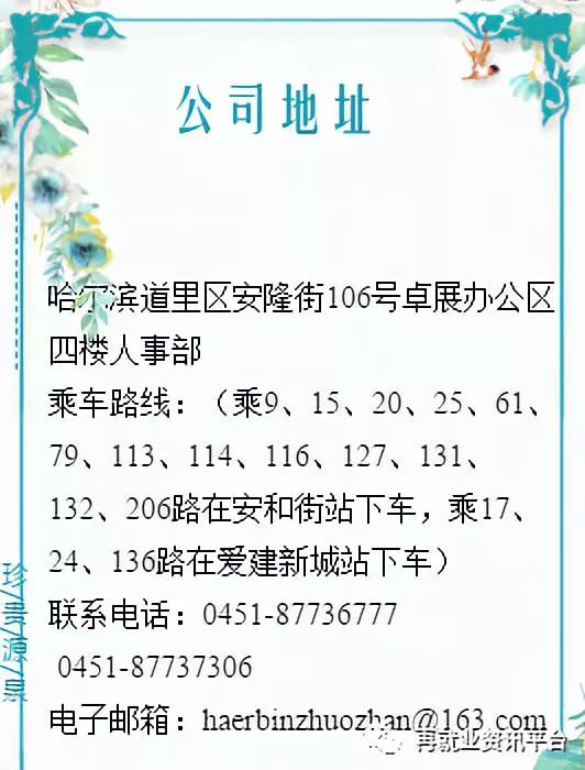 哈尔滨卓展招聘_在哈尔滨卓展上班怎么样_哈尔滨卓展招聘信息