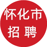 怀化市招聘,怀化招聘社区合同制工作人员,待遇优厚(图1) 怀化在线招聘_怀化招聘信息最新招聘2021_怀化招聘信息网