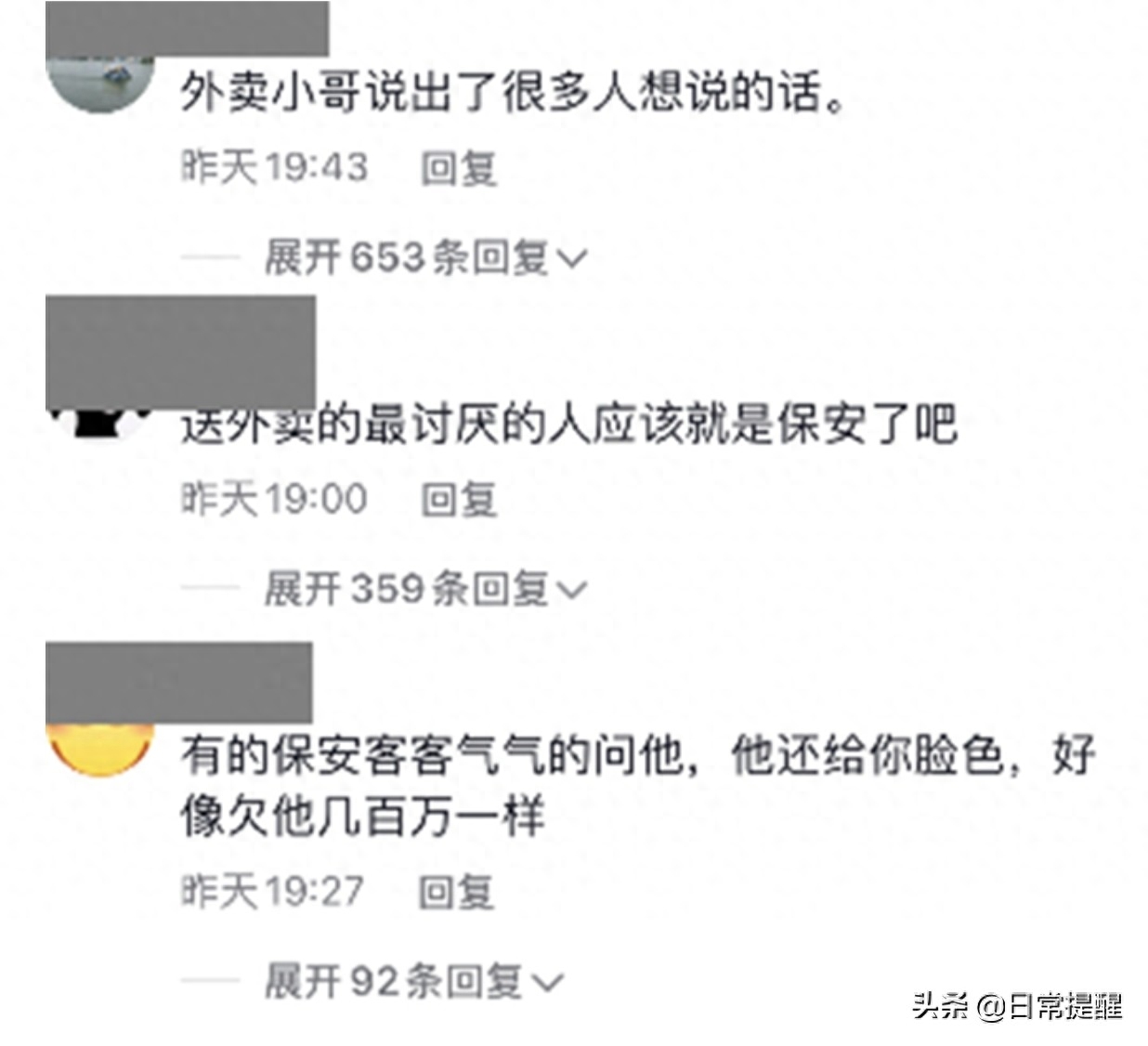 保安阻止外卖员进入小区,反而遭到辱骂!(图4) 西安物业招聘保安信息_西安物业保安最新招聘_保安物业招聘西安信息网