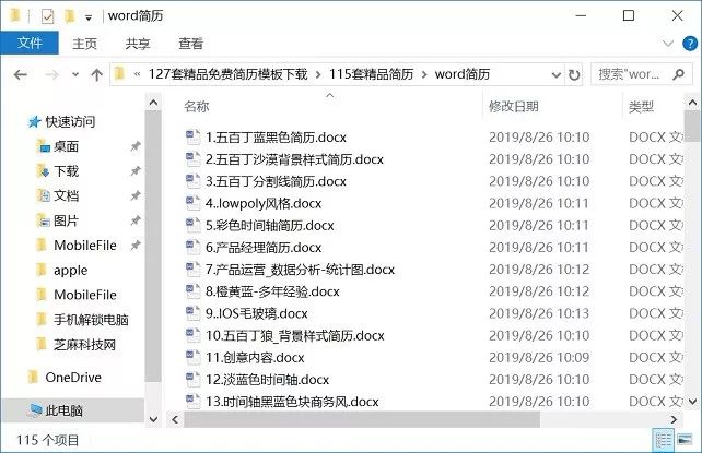 简历模板word版_word简历模版下载_简历word模板