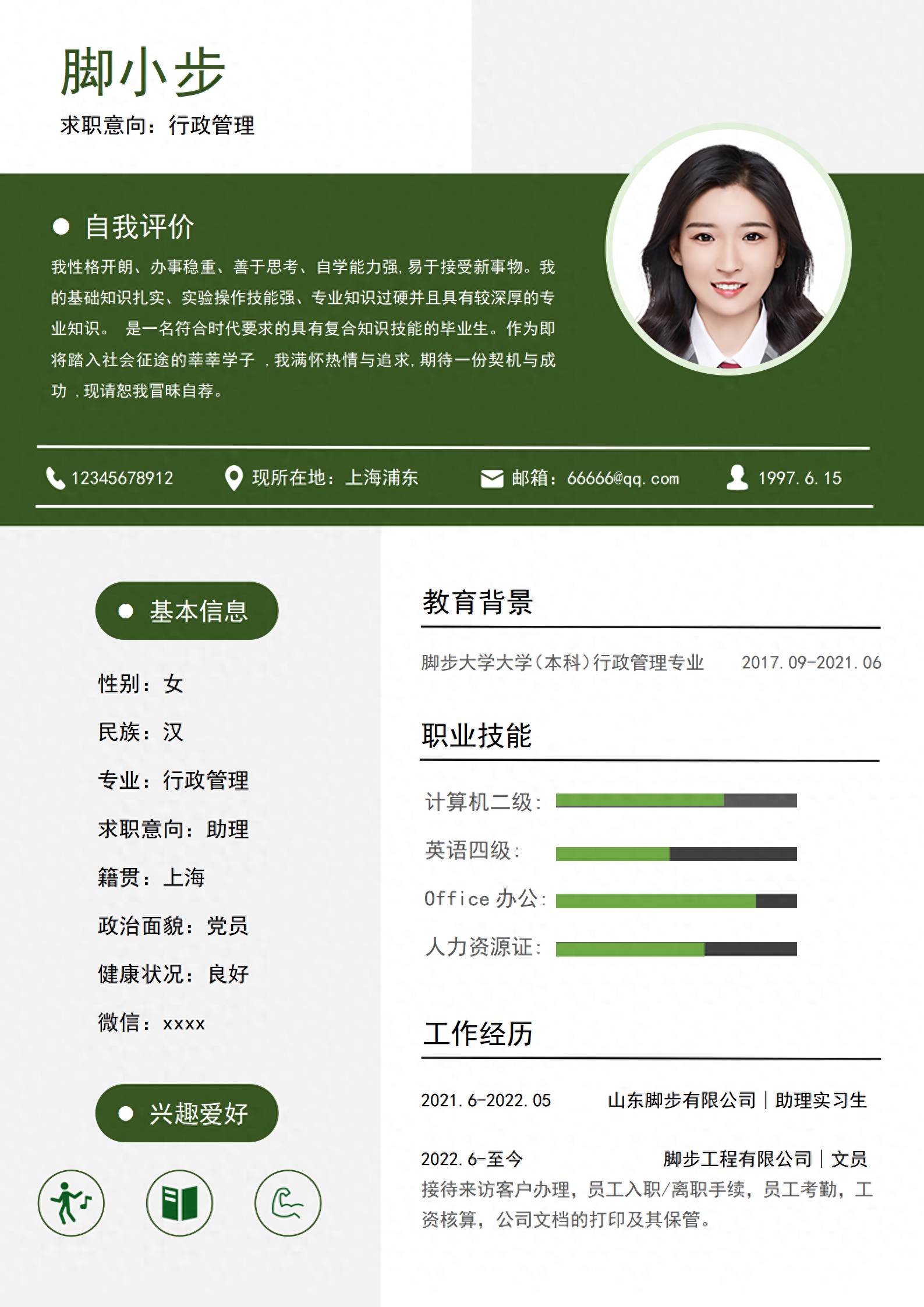 简历怎么做_简历做假能查出来么_简历做成word还是pdf