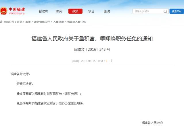 原福建省财政厅厅长简历_福建省财政厅厅长简历_福建财政厅副厅长分工