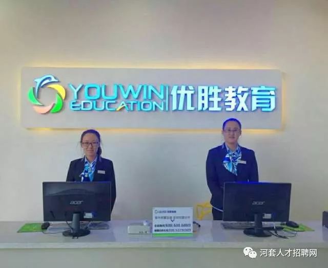 优胜教育工作怎么样_优胜教育官网招聘_官网招聘优胜教育信息