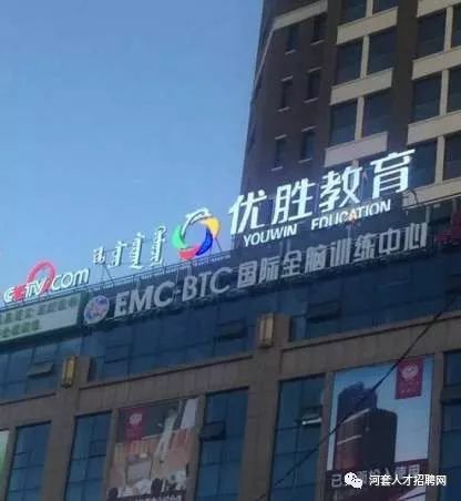 优胜教育工作怎么样_官网招聘优胜教育信息_优胜教育官网招聘