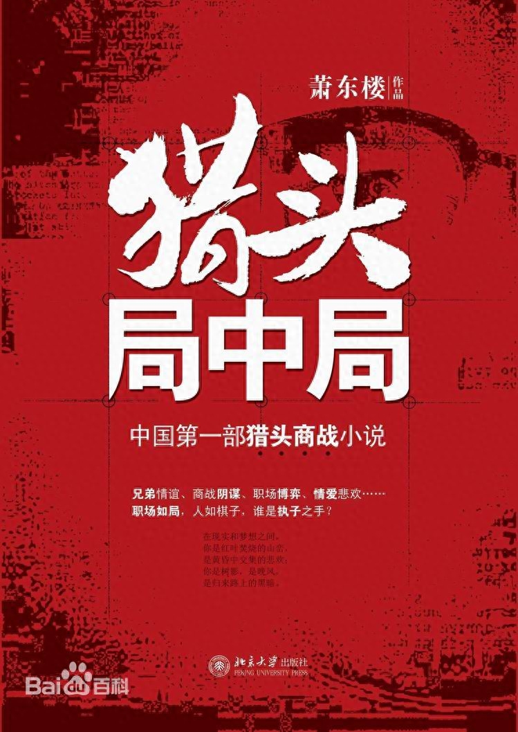 猎头局中局2txt_职场猎头是什么意思_金融危机下的职场绞杀《猎头局中局ii》