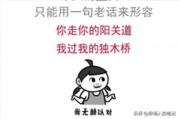 职场的人_什么是职场人士_职场人士是不是都心狠手辣