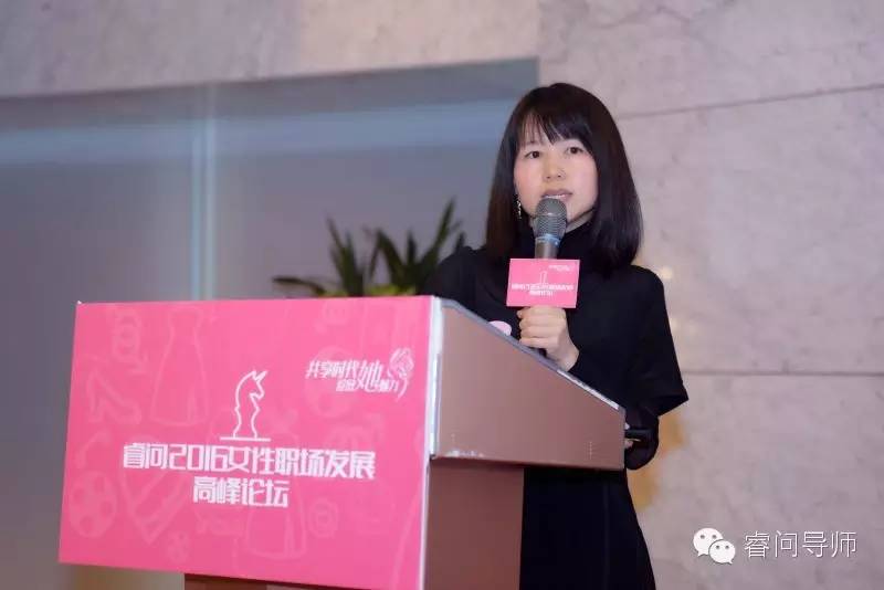 睿问2016女性职场发展高峰论坛正式上线(图12) 职场论坛去哪里找得到_女性职场论坛_职场论坛在哪