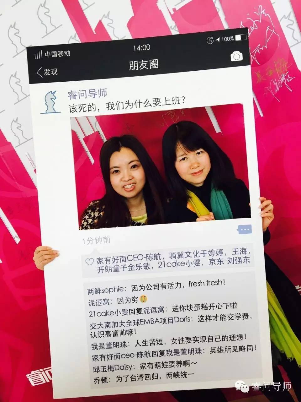 睿问2016女性职场发展高峰论坛正式上线(图15) 女性职场论坛_职场论坛在哪_职场论坛去哪里找得到