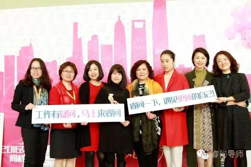 睿问2016女性职场发展高峰论坛正式上线(图16) 女性职场论坛_职场论坛去哪里找得到_职场论坛在哪