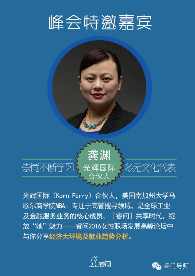 2016睿问女性职场发展高峰论坛主题:共享时代,绽放“她”魅力(图11) 女性职场论坛_职场论坛在哪_职场论坛去哪里找得到