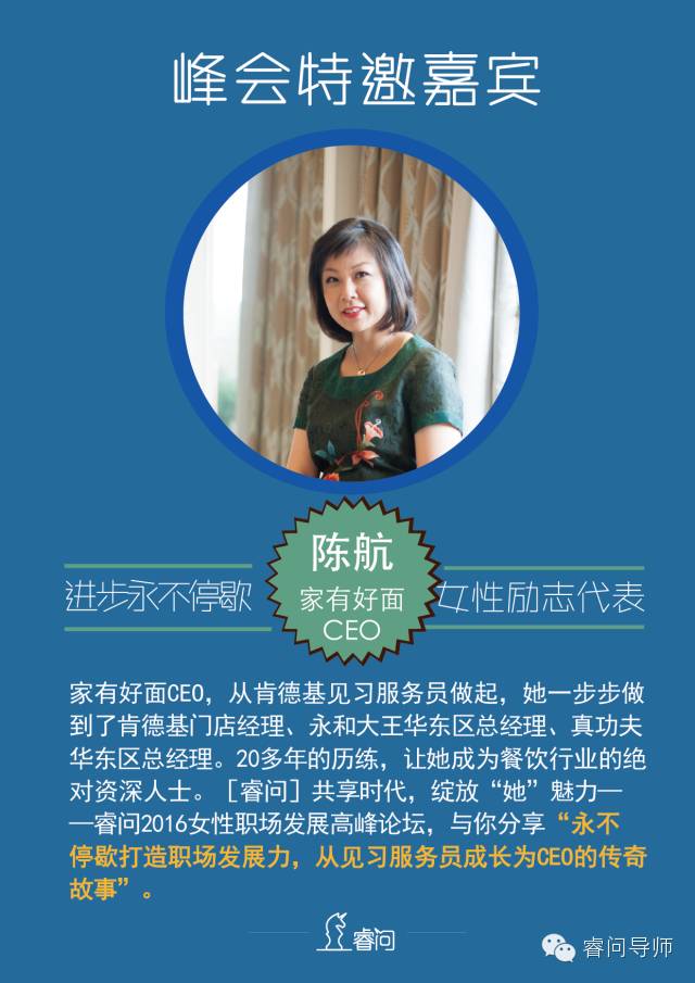 2016睿问女性职场发展高峰论坛主题:共享时代,绽放“她”魅力(图12) 女性职场论坛_职场论坛去哪里找得到_职场论坛在哪