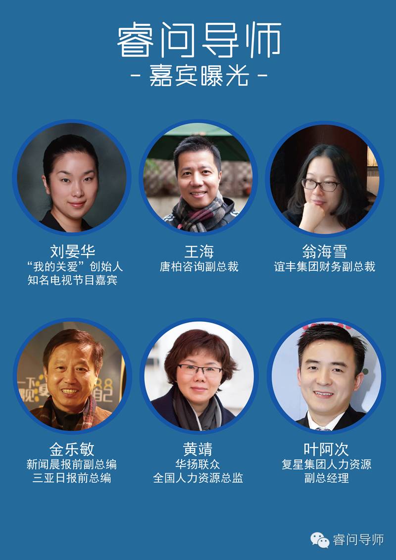 2016睿问女性职场发展高峰论坛主题:共享时代,绽放“她”魅力(图13) 女性职场论坛_职场论坛去哪里找得到_职场论坛在哪