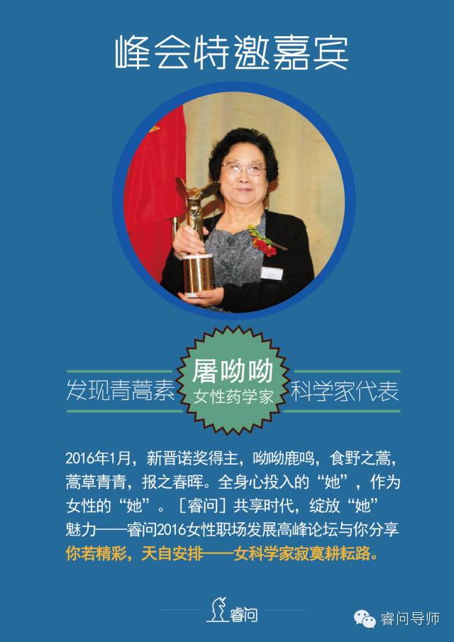 2016睿问女性职场发展高峰论坛主题:共享时代,绽放“她”魅力(图4) 职场论坛在哪_女性职场论坛_职场论坛去哪里找得到