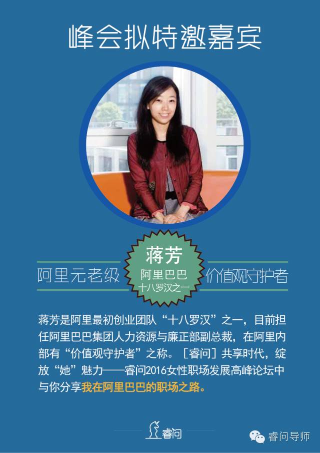 2016睿问女性职场发展高峰论坛主题:共享时代,绽放“她”魅力(图5) 职场论坛在哪_职场论坛去哪里找得到_女性职场论坛