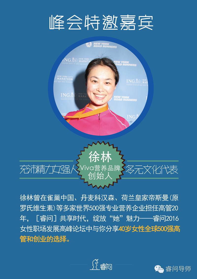 2016睿问女性职场发展高峰论坛主题:共享时代,绽放“她”魅力(图8) 职场论坛在哪_职场论坛去哪里找得到_女性职场论坛