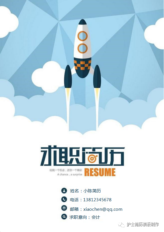 简历求职表格护士怎么写_护士求职简历表格_简单护士求职简历表格