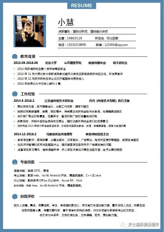 简单护士求职简历表格_护士求职简历表格_简历求职表格护士怎么写