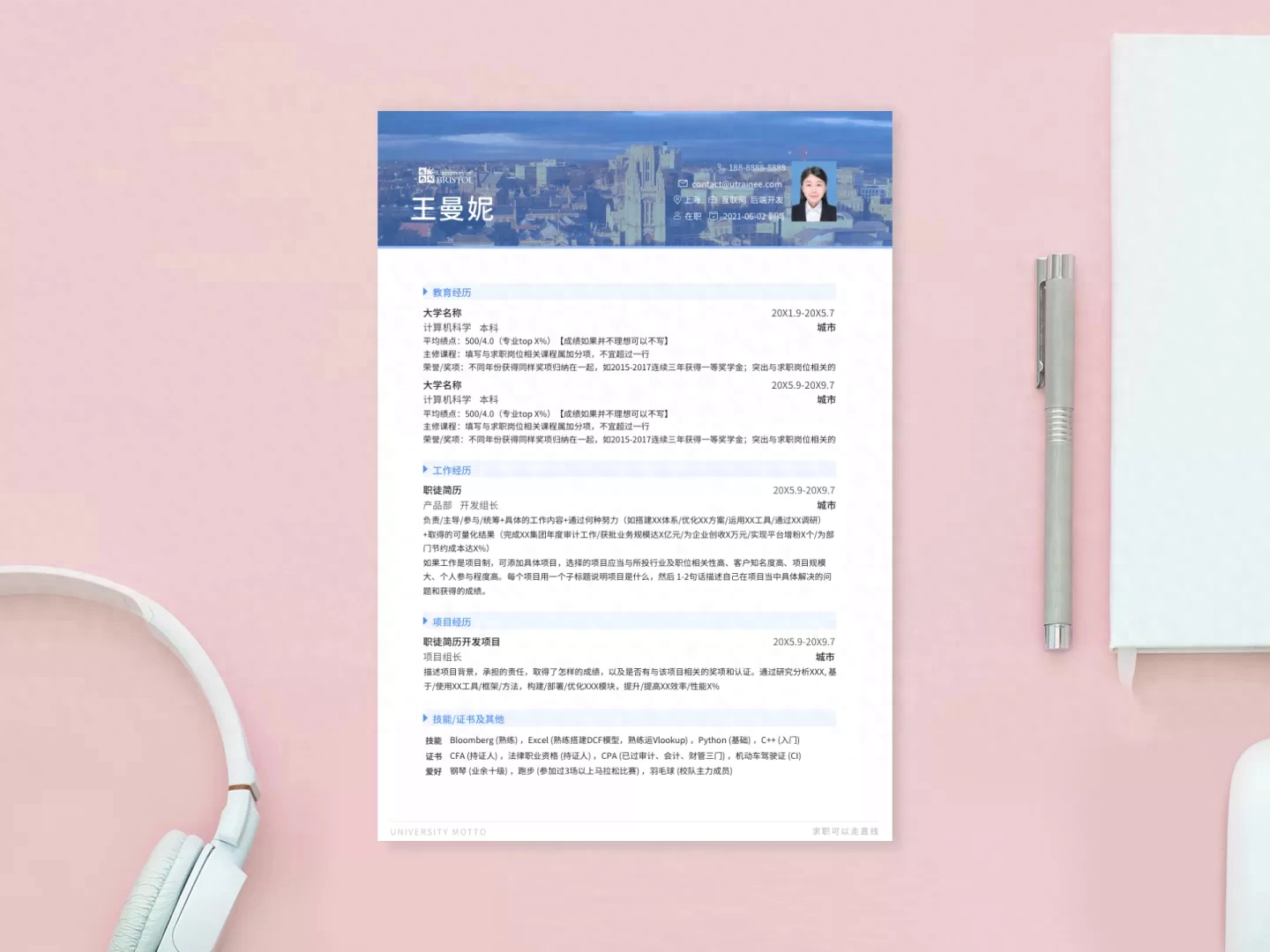 面试简历模板下载_银行面试简历模板_面试司机简历模板