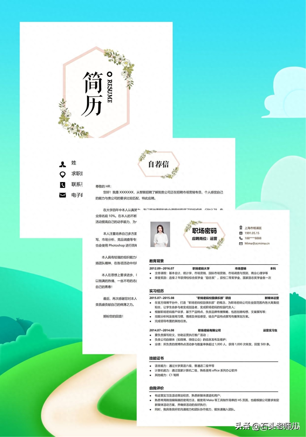 企业面试简历模板_android面试简历模板_面试简历模板下载