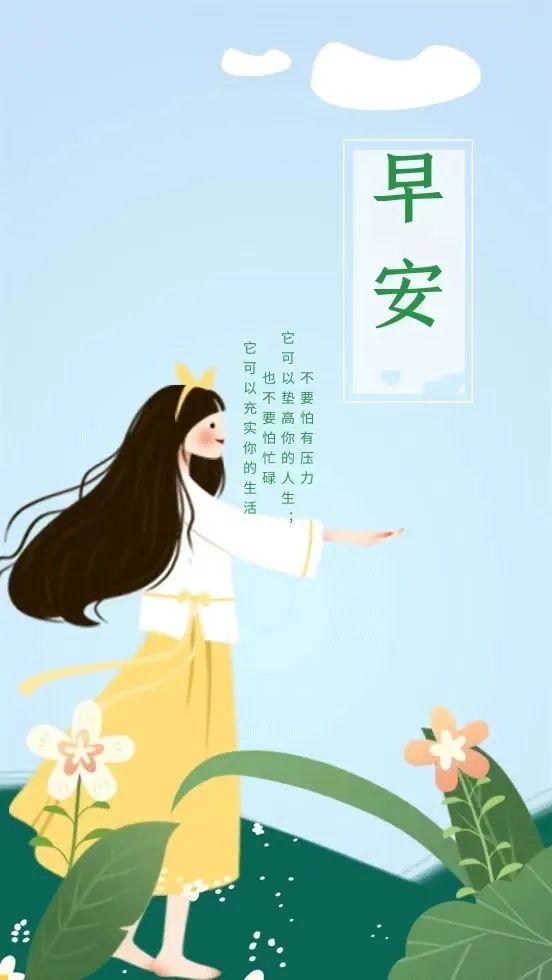 早安心语:不要尽力而为,而要全力以赴(图6) 早安心灵鸡汤励志职场_2021职场鸡汤_职场正能量早安语录