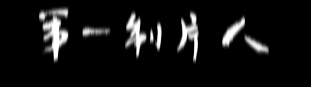 中国职场电影_幸福来敲门电影和职场的关系_职场励志电影国内电影