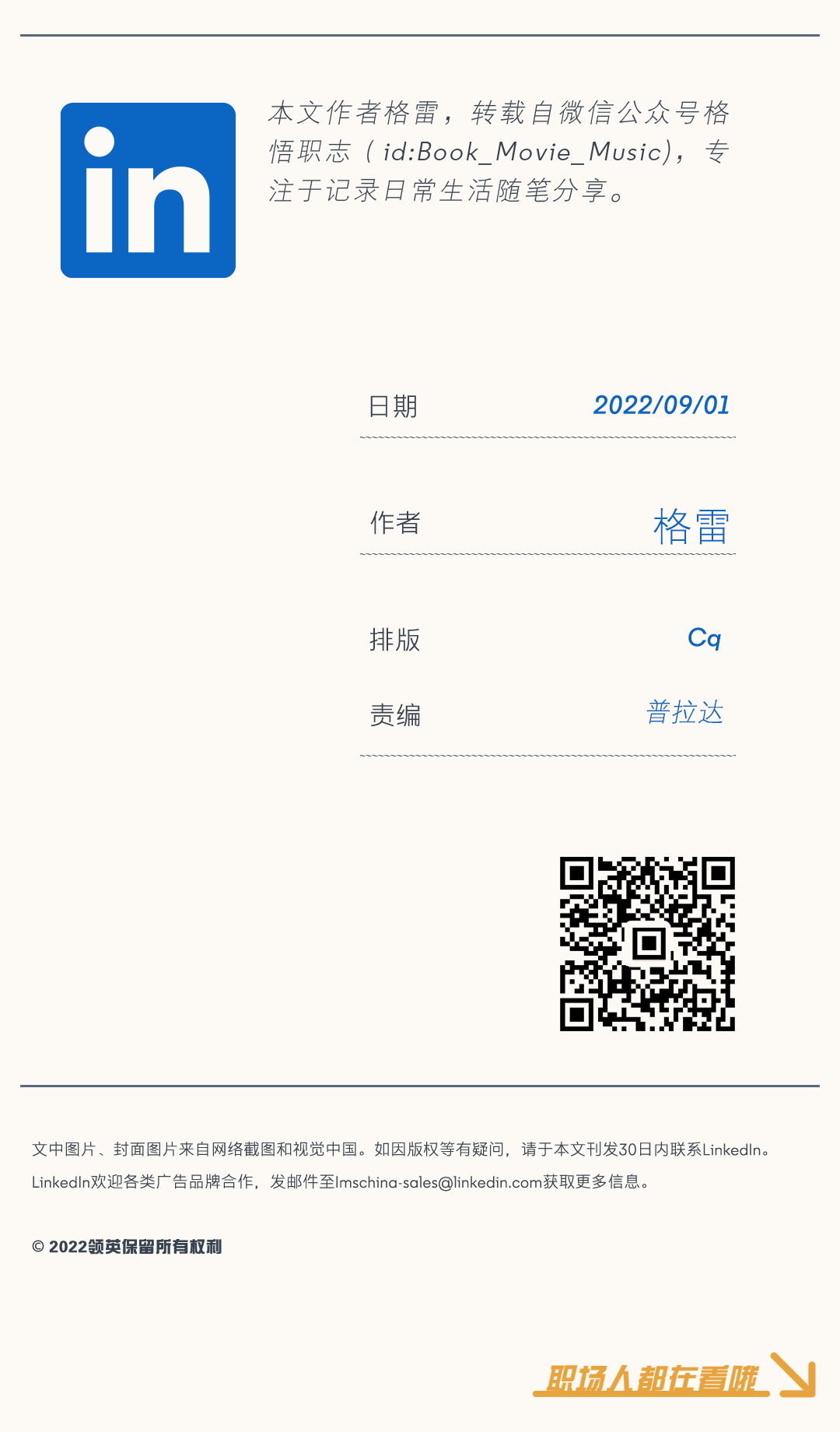 职场小白升级_彼岸职场小白升职记_职场小白进阶之路