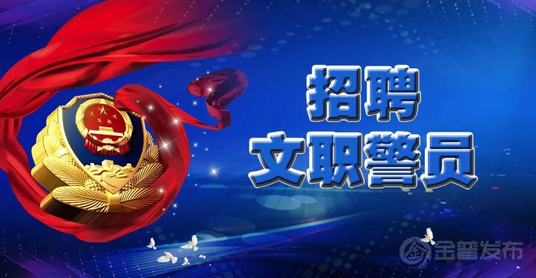 大连公安文职招聘表_大连公安文职招聘表_大连公安文职招聘表