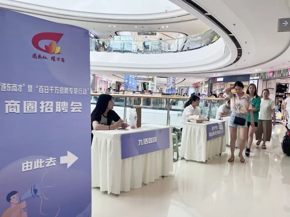 河东新区开展“遂东商才”暨“百日千万招聘专项行动”商圈招聘会(图4) 遂宁万达广场附近招聘兼职_遂宁万达广场招聘信息_遂宁万达广场招聘