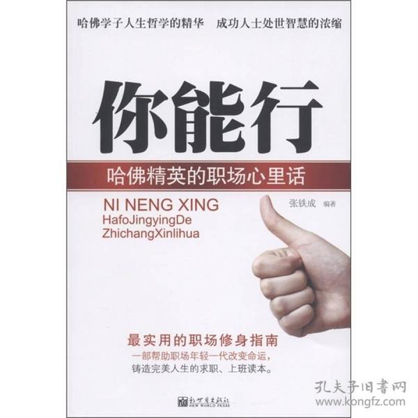 职场潜伏心理学里的好句子_职场潜伏心理学pdf_职场潜伏心理学2
