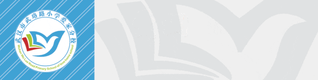 武汉白沙洲南大门教育资源武珞路小学爱家分校(图2) 武汉建设单位招聘_武汉市二级建造师招聘_武汉建筑人才网招聘网