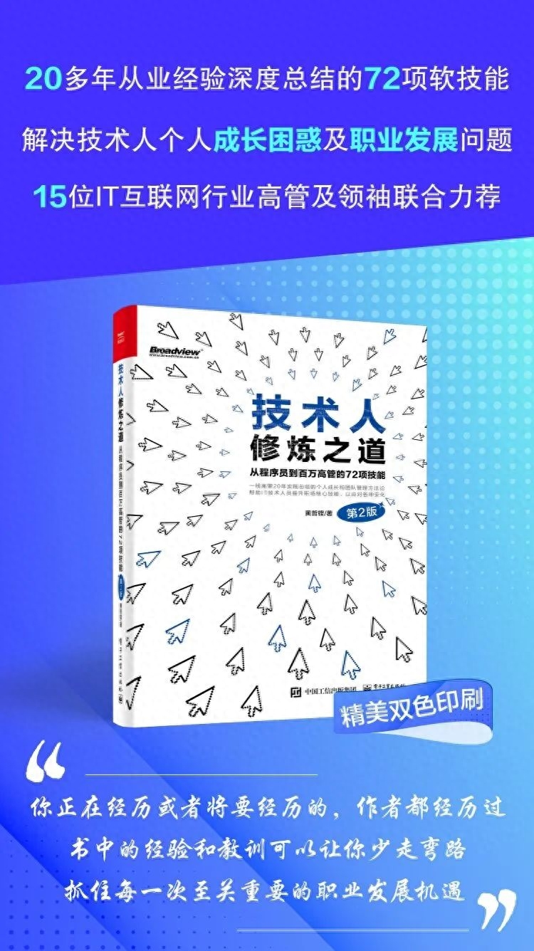 从程序员到百万高管的72项技能(第2版)(图8) 程序编程员_程序员职场_职场职员