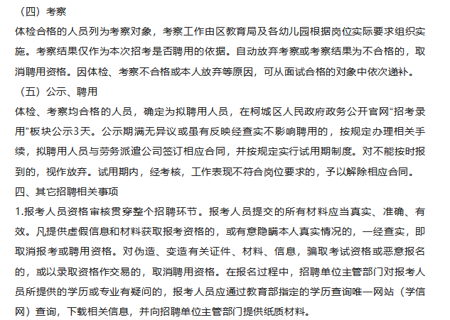衢州事业单位招聘公办幼儿园劳动合同制保育员公告(图2) 衢州招聘_尽能招聘衢州_衢州最新招聘