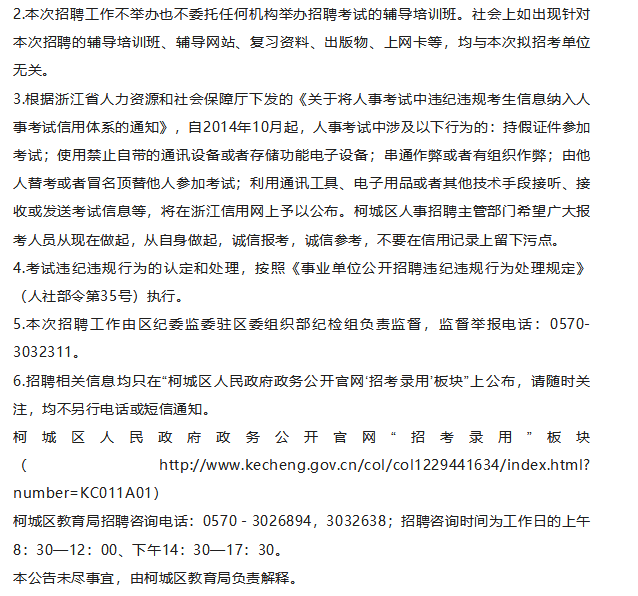 衢州事业单位招聘公办幼儿园劳动合同制保育员公告(图3) 衢州最新招聘_衢州招聘_尽能招聘衢州