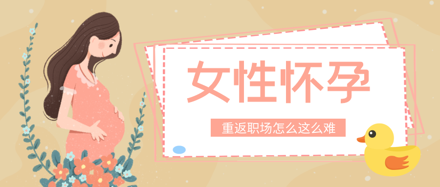 产后重返职场感言简短_产后重返职场_产后重返职场的演讲