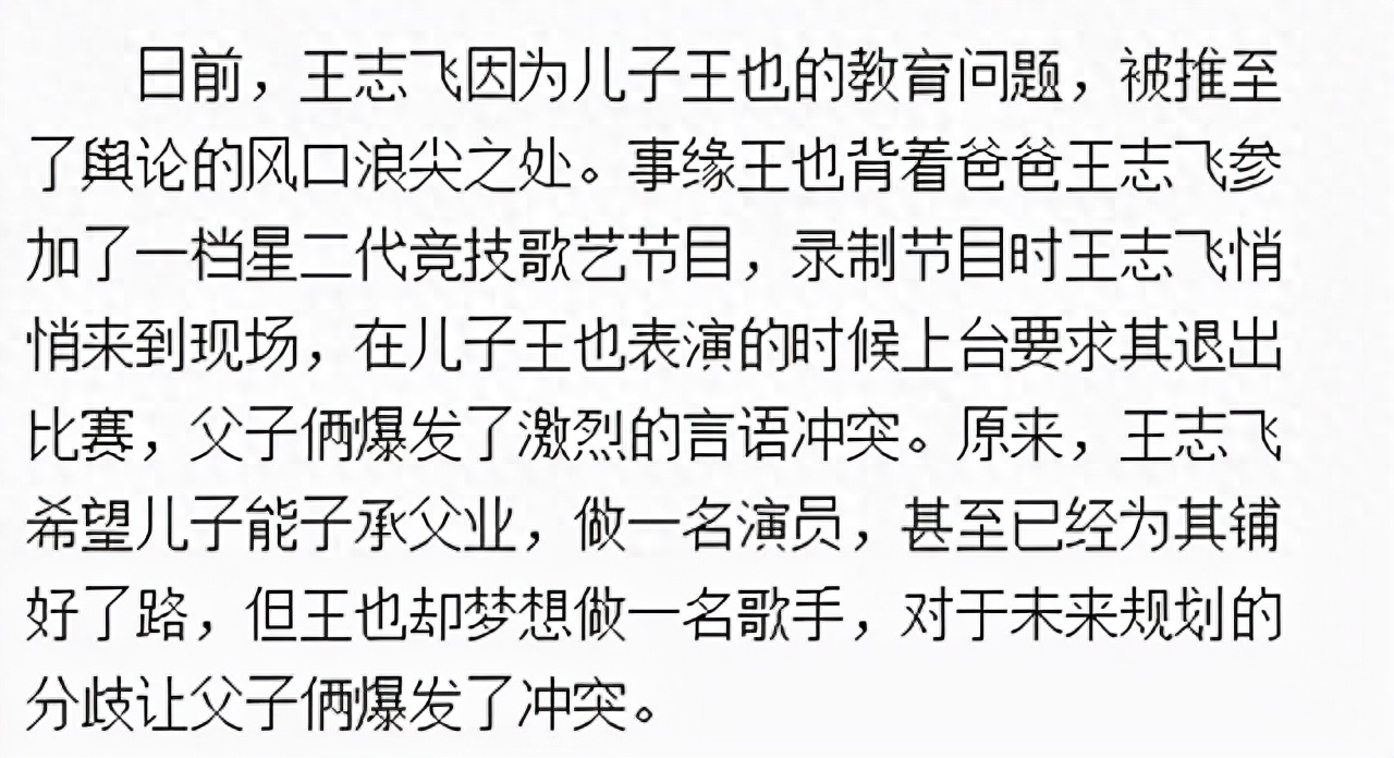王志飞个人资料老婆_王志飞老婆简历_王志飞老婆多大