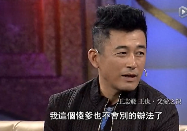 王志飞个人资料老婆_王志飞老婆简历_王志飞老婆多大