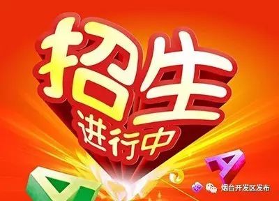 开发区2017—2018学年度小学一年级招生工作实施意见正式出台(图13) 山东省烟台市开发区凤台小区_烟台开发区凤台小区_烟台经济技术开发区凤台小区