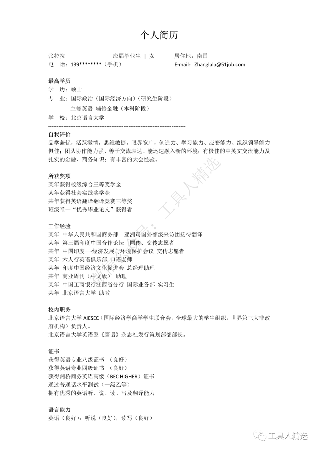 应届生简历模板范文_应届生简历模板范文_应届生简历模板范文