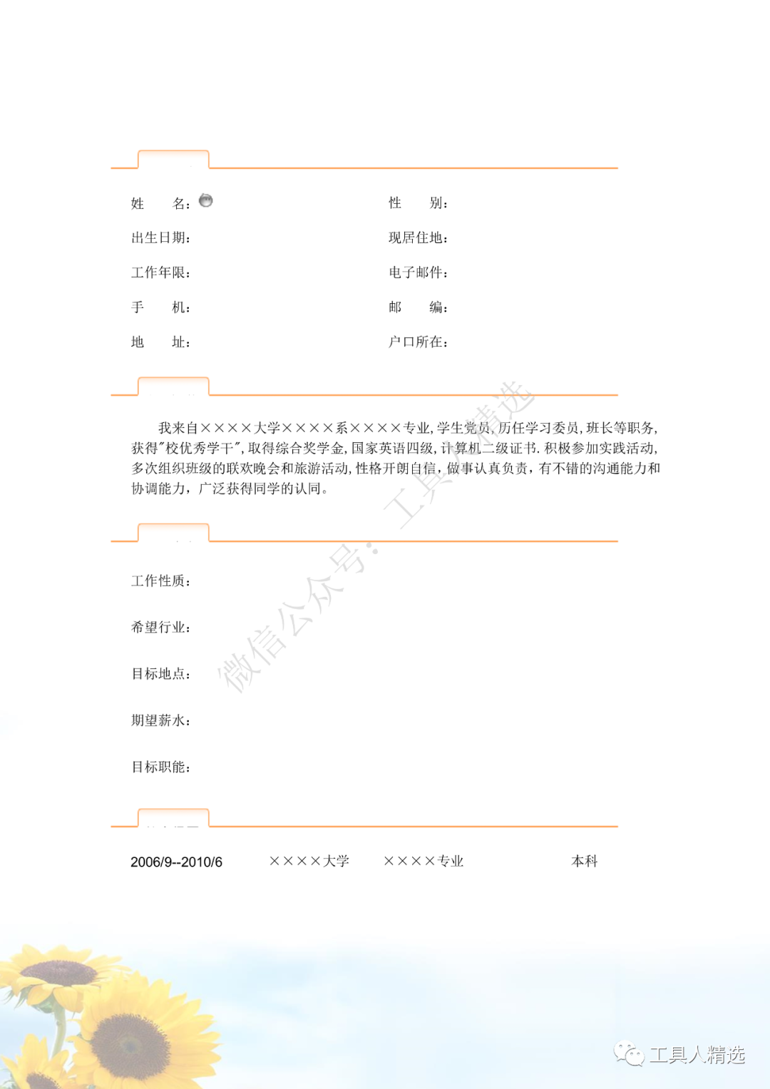 应届生简历模板范文_应届生简历模板范文_应届生简历模板范文