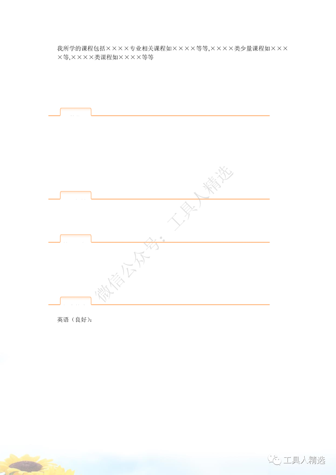 应届生简历模板范文_应届生简历模板范文_应届生简历模板范文