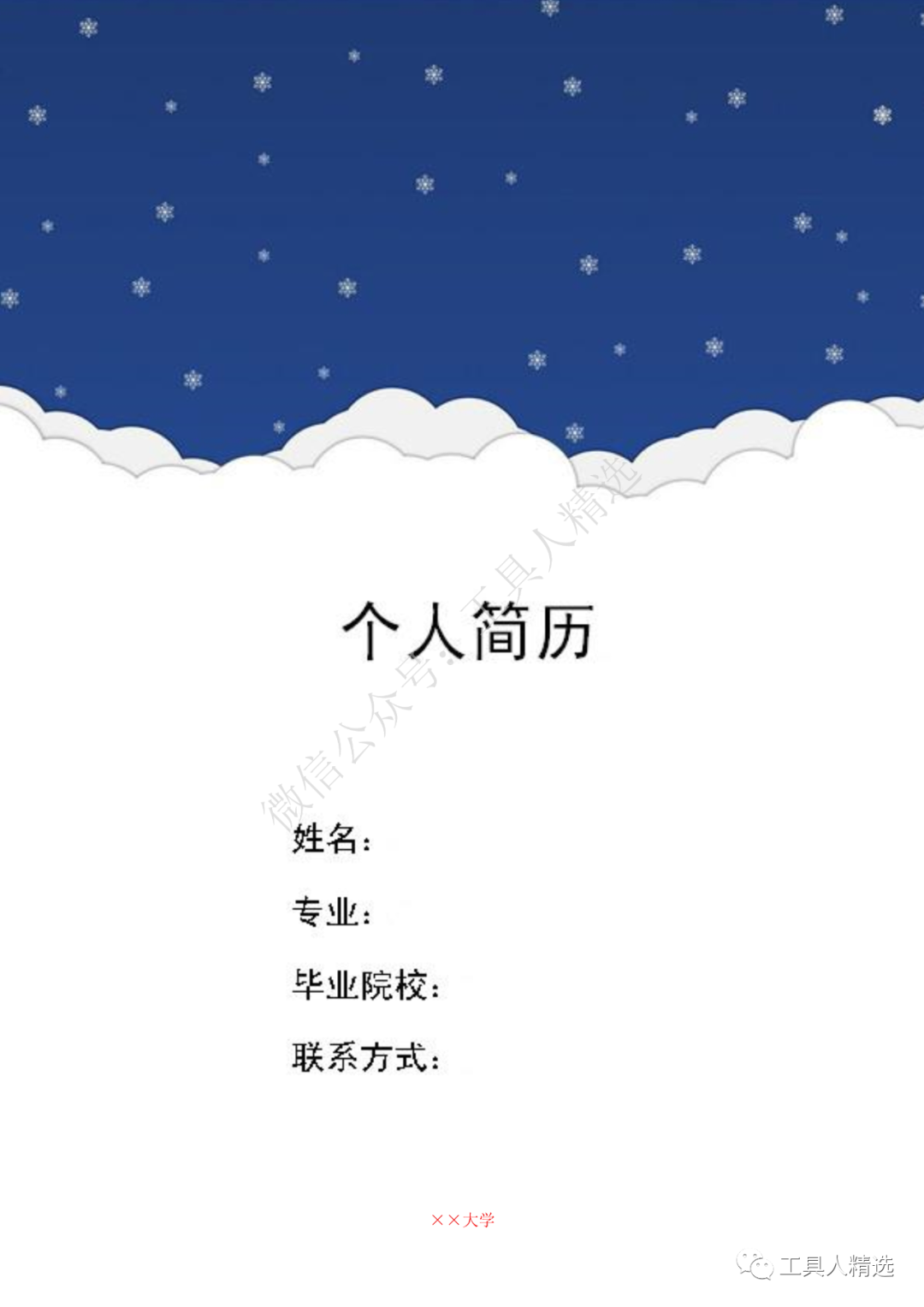 应届生简历模板范文_应届生简历模板范文_应届生简历模板范文