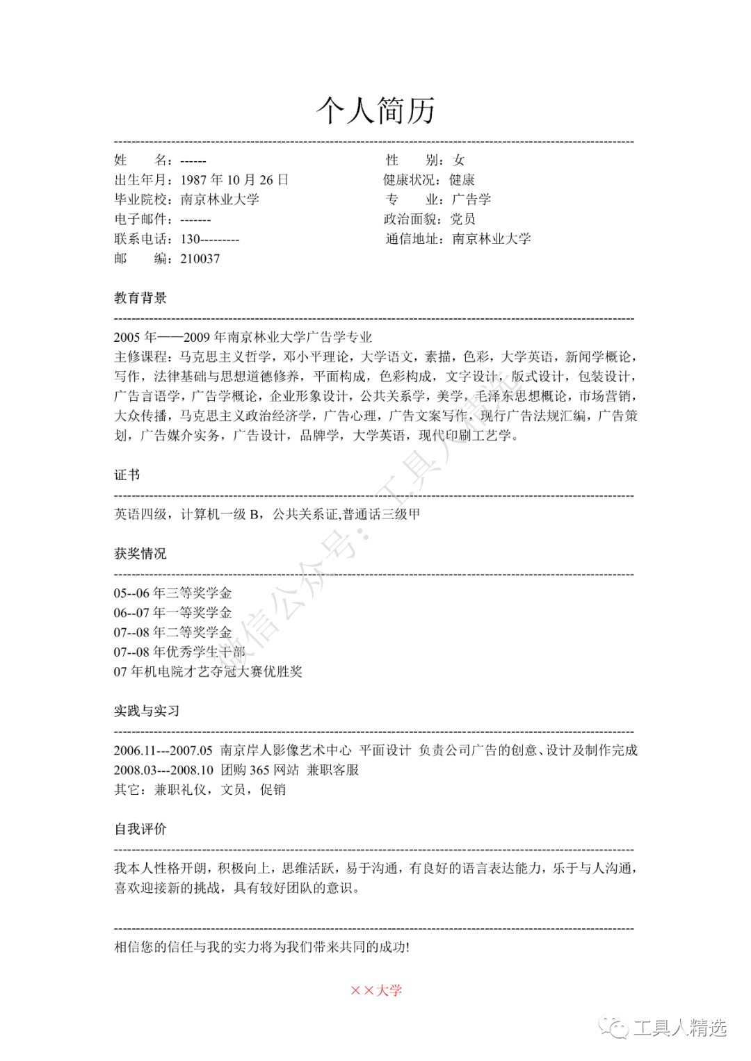 应届生简历模板范文_应届生简历模板范文_应届生简历模板范文