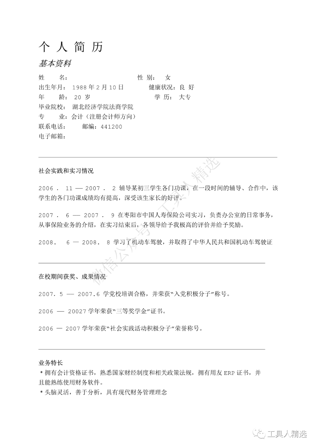 应届生简历模板范文_应届生简历模板范文_应届生简历模板范文