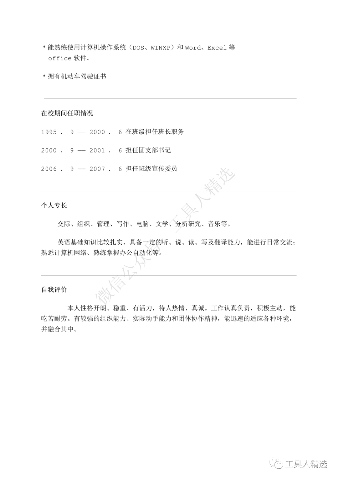 应届生简历模板范文_应届生简历模板范文_应届生简历模板范文