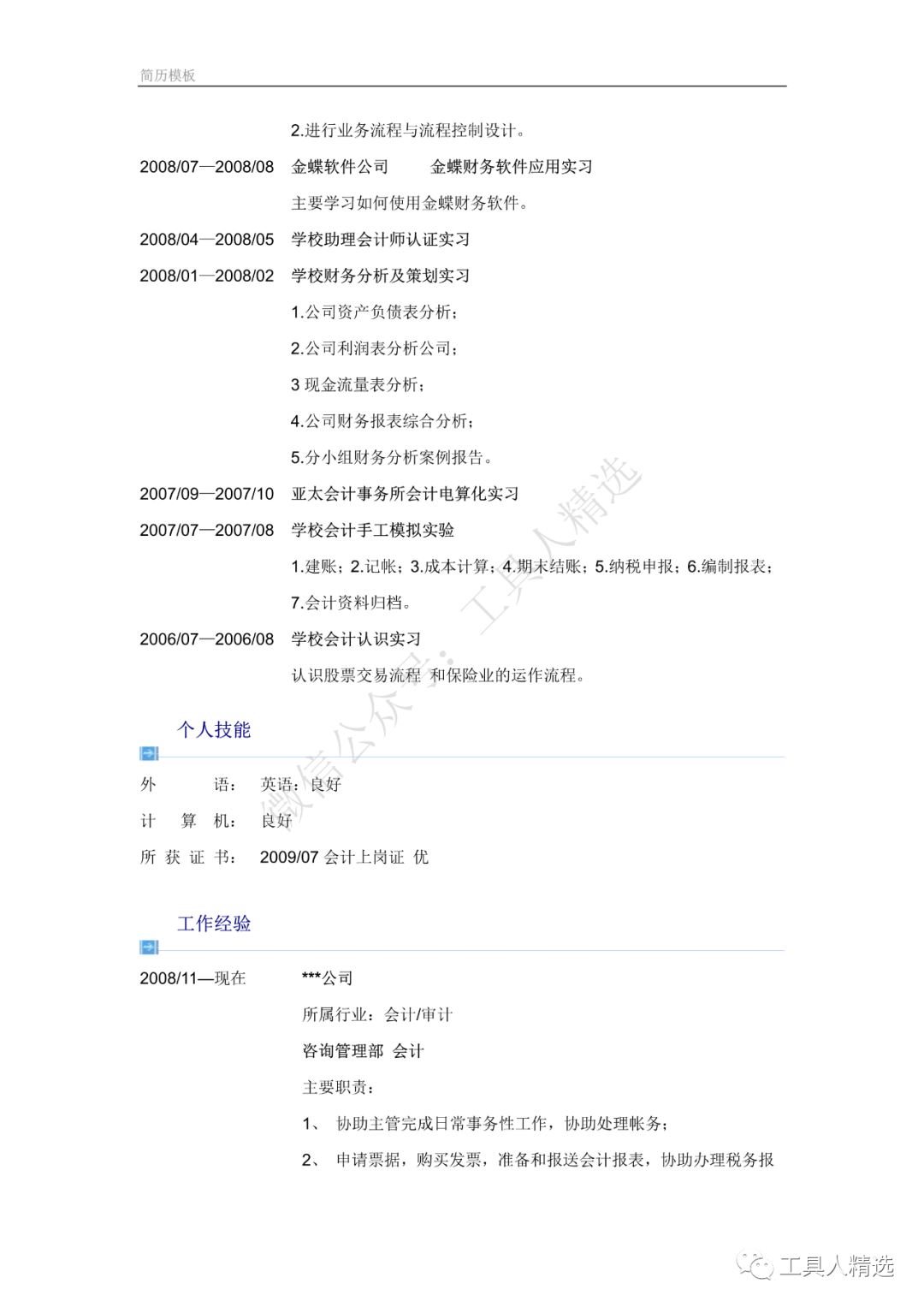 应届生简历模板范文_应届生简历模板范文_应届生简历模板范文