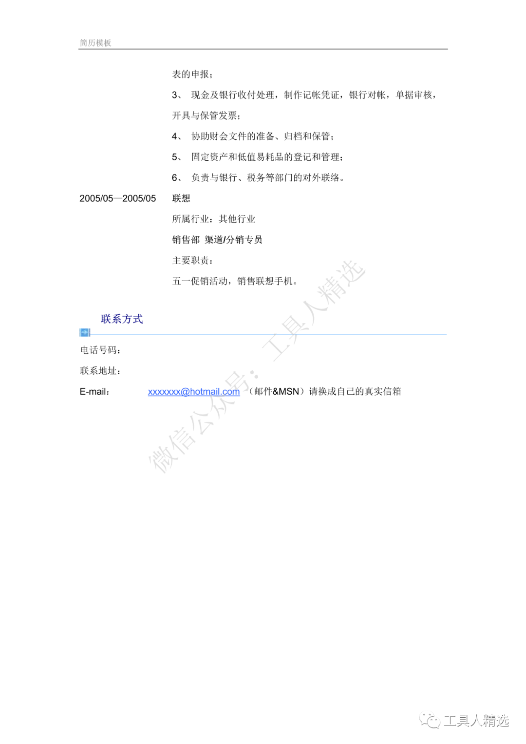 应届生简历模板范文_应届生简历模板范文_应届生简历模板范文